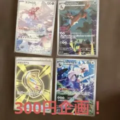 ポケカアートレアSR合わせて4枚セット