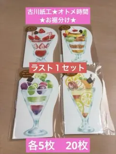 古川紙工 フルーツパーラー　メモ4種【お裾分け】