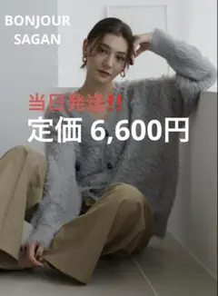 BONJOUR SAGAN ボンジュールサガン シャギーニットカーディガン