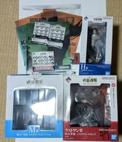 呪術廻戦 一番くじ M賞 H賞 ラストワン フィギュア 等　まとめ売り