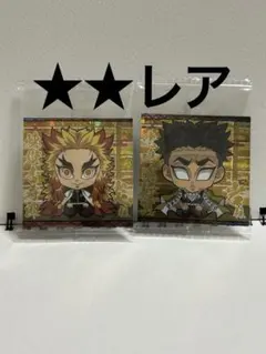 未開封 鬼滅の刃 ディフォルメシール ウエハース 其ノ五 レア 2枚 ③
