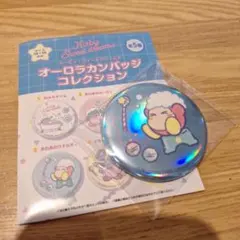 カービィ・スイートドリームス　オーロラ　カンバッジ　コレクション　ワドルディ