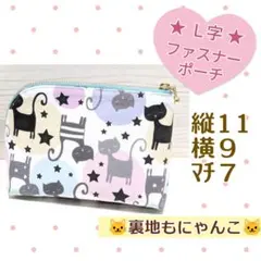 L字ファスナーポーチ ファスナーポーチ 化粧ポーチ サニタリーケース ねこ 希少