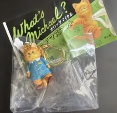 【未使用】【匿名配送】What's Michael? フィギュアマスコット学生服