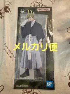 呪術廻戦一番くじD賞 禪院直哉アクリルスタンド