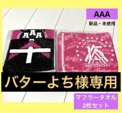 2025年最新】aaa タオルの人気アイテム - メルカリ