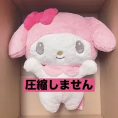 マイメロディ だっこだっこ！超BIGぬいぐるみ