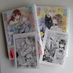 「きみを愛する気はない」と言った次期公爵様がなぜか溺愛してきます 1・2巻