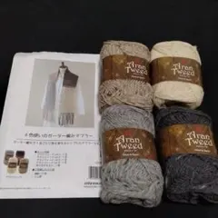 編み物キット　4色使いのガーター編みマフラー