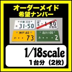 プラモデル 1/24スケール　楽プラ 1/32スケール　模型 1/18スケール