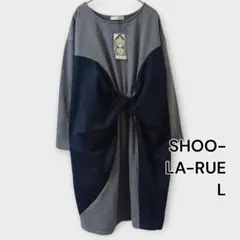 SHOO-LA-RUE 裏起毛ワンピース 膝丈 グレー×ブラック L タグ付き