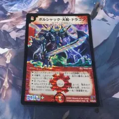 ボルシャック大和ドラゴン シークレット 1枚 旧枠 - メルカリ