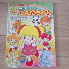 2026年最新】こえだちゃん 本の人気アイテム - メルカリ