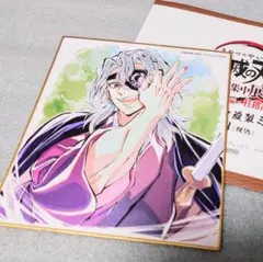 鬼滅の刃　全集中展　作画スタッフ全集中複製ミニ色紙　参　宇髄天元