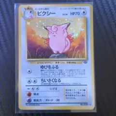 ピクシー ☆ 第2弾拡張パック ポケモンジャングル - メルカリ
