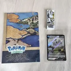 アルセウスV：『Pokémon LEGENDS アルセウス』早期購入特典 プロモ