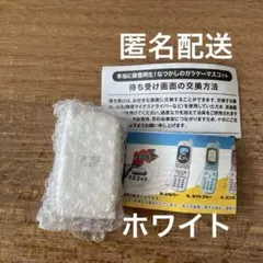 なつかしガラケーマスコット　 ホワイト