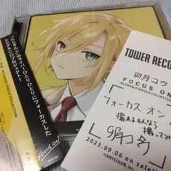 希少　タワレコ限定レシート付き　卯月コウ　focus on CD　にじさんじ