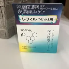 SOFINA iP 夜間集中ケアクリーム　レフィル