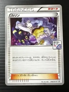 カリン：カリンのナイトバトル PROMO XYシリーズプロモーションカード P…