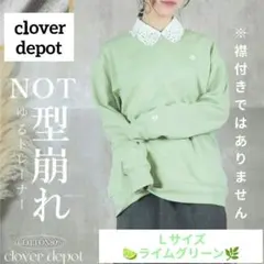clover depot クローバーデポ トレーナー ライムグリーン Lサイズ