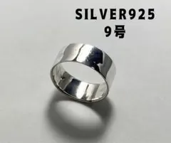 平打ち プレーン　ワイド　SILVER925シルバー925リング　指輪銀平打ちう
