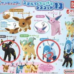 ポケモン　つまんでつなげてマスコット13 ブイズ　ガチャガチャ