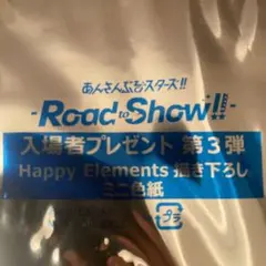 あんさんぶるスターズ Road toShow 入場者特典 桜河こはく