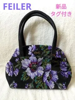 【FEILER】✨新品未使用✨フェイラー シャノン ハンドバッグ