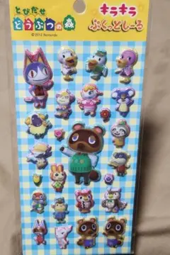 どうぶつの森 キラキラぷくっとしーる　とび森　シール