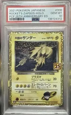2026年最新】r団のサンダー 25th psa10の人気アイテム - メルカリ