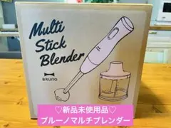 2025年最新】bruno マルチスティックブレンダー ピンクの人気