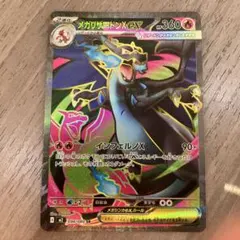 メガリザードンX EX 094/080 SR