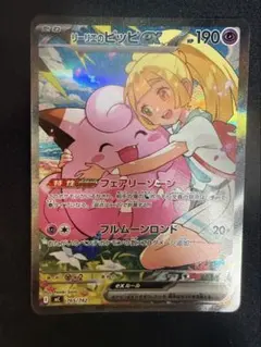 2026年最新】リーリエのピッピ exの人気アイテム - メルカリ