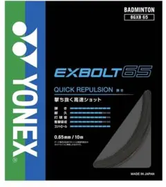 요넥스 엑스볼트 65 배드민턴 거트 0.65mm 10m