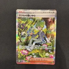 ポケモンカード　ミツルの思いやりSAR