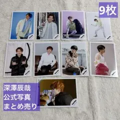 SnowMan 深澤辰哉　公式写真　まとめ売り