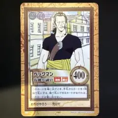希少 ONE PIECE カードダス ハイパーバトル C15 ベックマン 初期 ONE PIECE カードダス ハイパーバトル ベックマン 有能な副官 - メルカリ