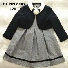 【美品】CHOPIN deux ショパンドゥ フォーマルワンピース 120cm