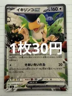 イキリンコex 在庫2