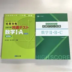 共通テスト対策問題集 数学