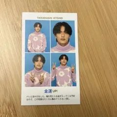 なにわ男子 高橋恭平　証明写真　週刊TVガイド　1枚