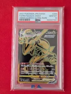 レックウザVMAX UR VMAXクライマックス 284/184 PSA9 PSA9】レックウザVMAX UR 284/184 - メルカリ