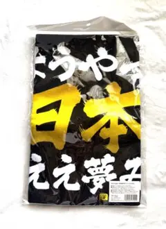阪神タイガース　タオル
