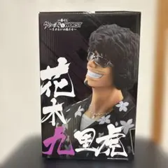 2026年最新】花木九里虎 フィギュアの人気アイテム - メルカリ