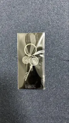 原因は自分にある。FC ゲンジブ観測所 キーホルダー