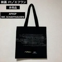 IWC シャフハウゼン 映画F1 /エフワン トートバッグ APXGP
