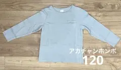 アカチャンホンポ カットソー・120cm