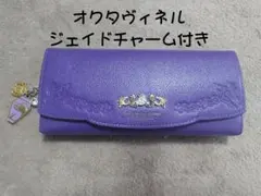 ツイステ サマンサタバサプチチョイス オクタヴィネル 長財布 ジェイド