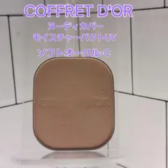 COFFRET D'OR パウダーファンデーション